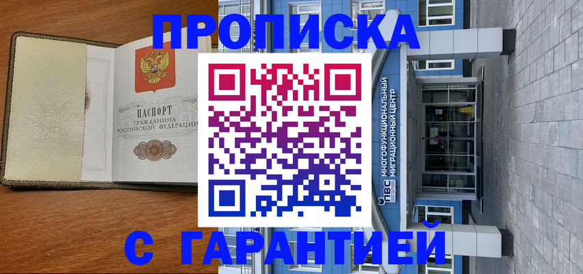 прописка гарантия в Кизеле