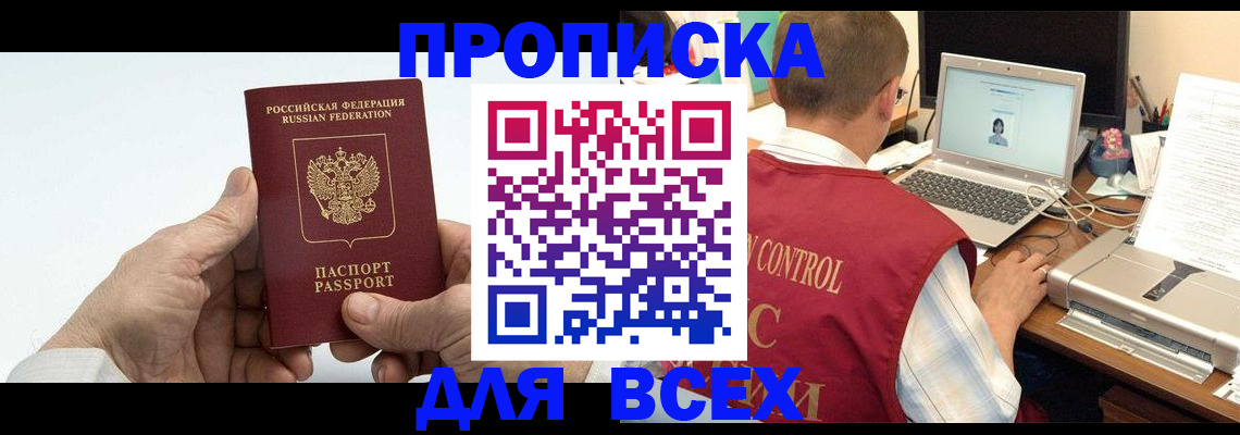 купить прописку в Кизеле