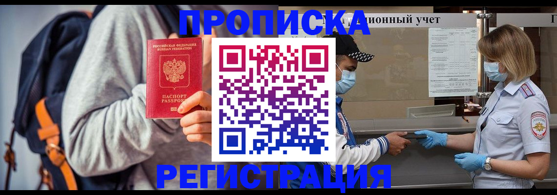 временная прописка в Кизеле