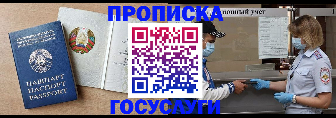 временная прописка в Кизеле